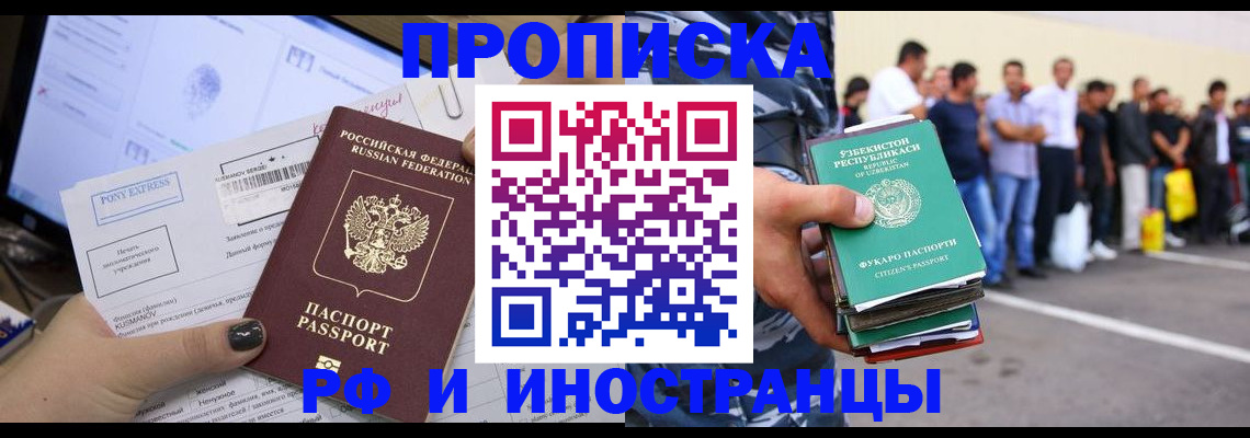 прописка законно в Новосибирской области