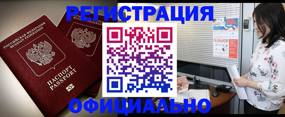 прописка для военкомата в Новосибирской области