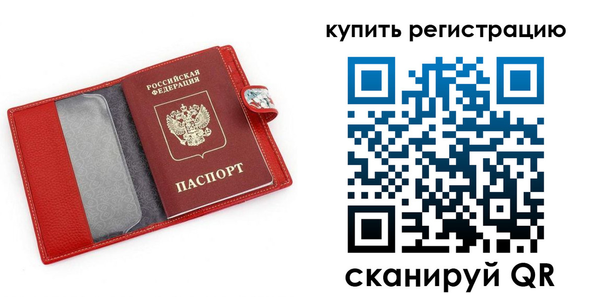 регистрация в Новосибирской области
