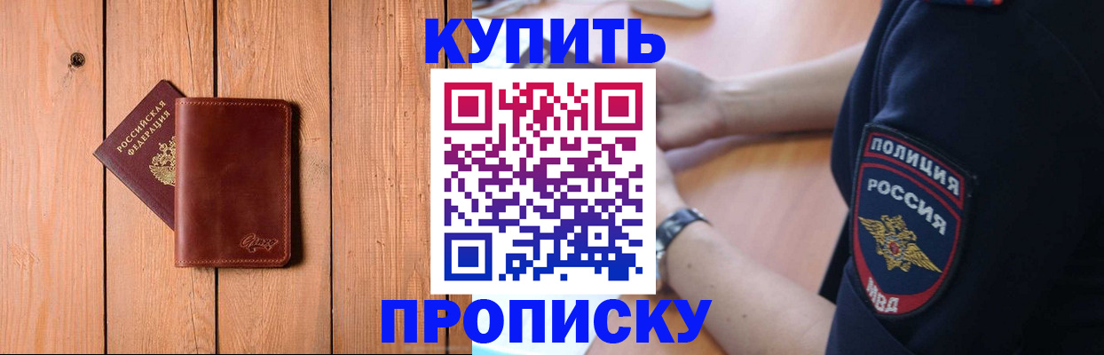 временная регистрация 2025 в Новосибирской области