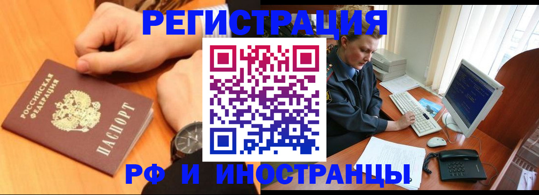 прописка законно в Новосибирской области