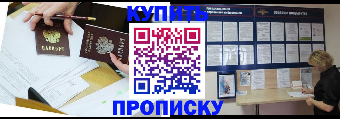 временная регистрация законно в Новосибирской области