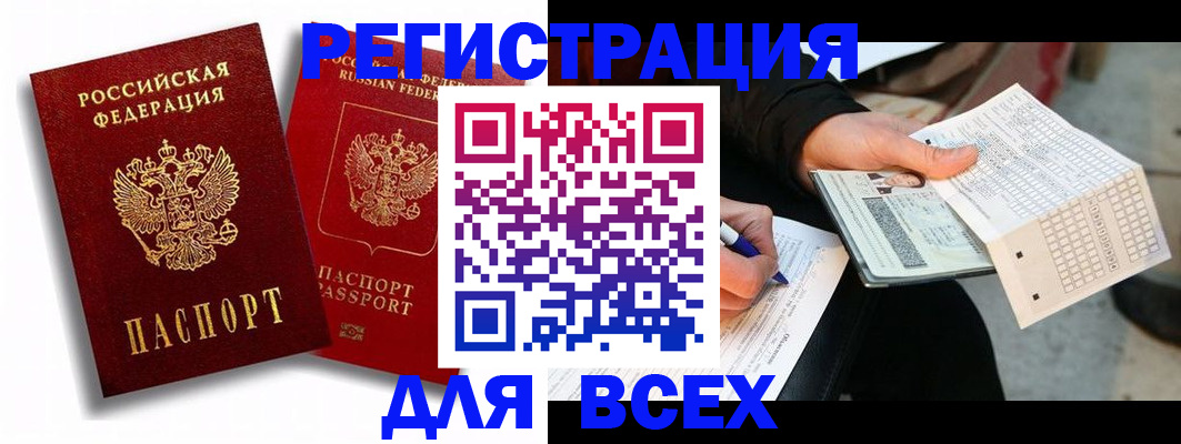 прописка в квартире в Новосибирской области