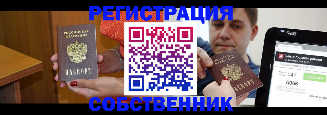 прописка гарантия в Новосибирской области